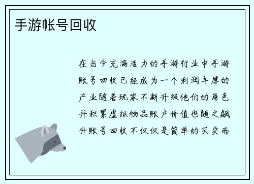 手游帐号回收 手游帐号回收